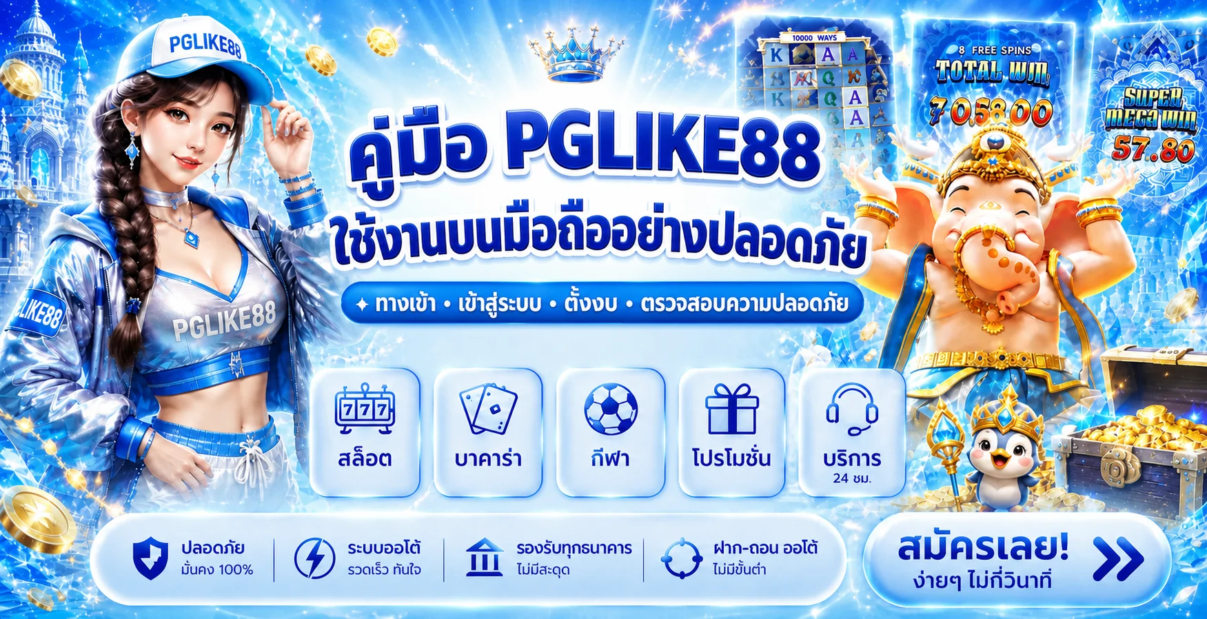 PGLIKE88 คู่มือใช้งานบนมือถืออย่างปลอดภัย
