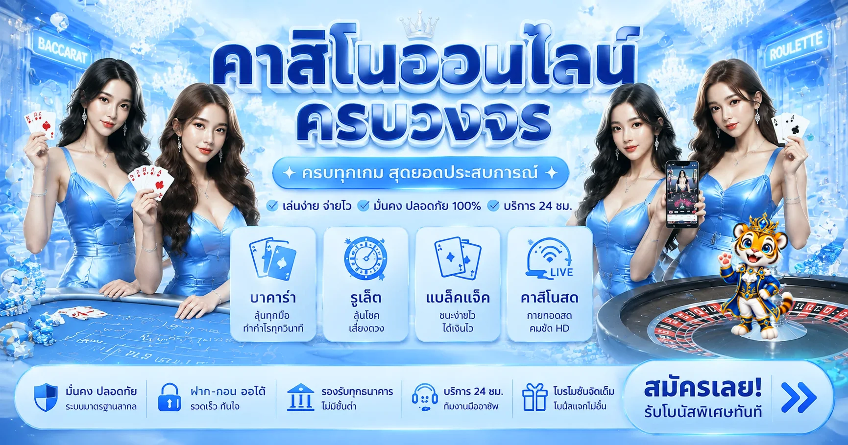 คาสิโนออนไลน์ PGLIKE88 พร้อมเกมโต๊ะและมาสคอตเสือสีฟ้าทอง